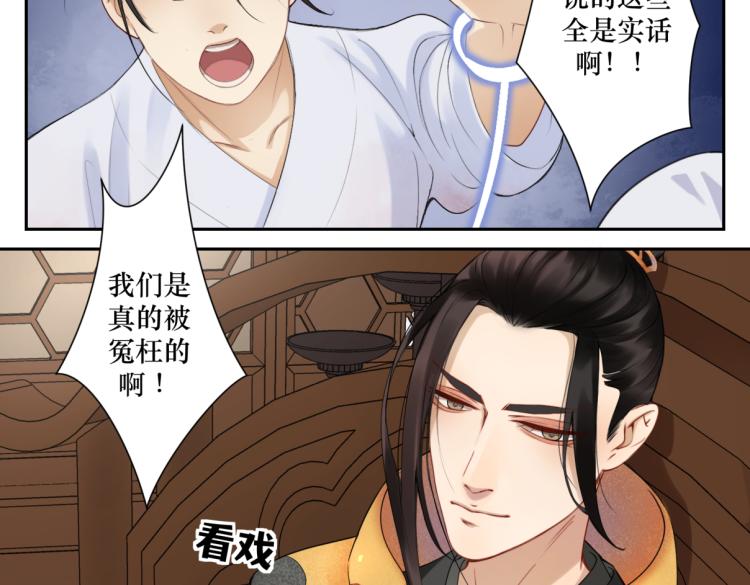 《病危将军作死日常》第二十六回 上朝上了个寂寞 第19页