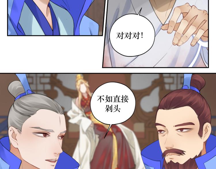 《病危将军作死日常》第二十六回 上朝上了个寂寞 第23页