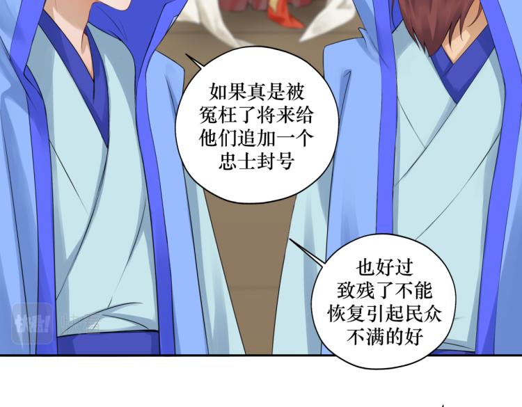 《病危将军作死日常》第二十六回 上朝上了个寂寞 第24页