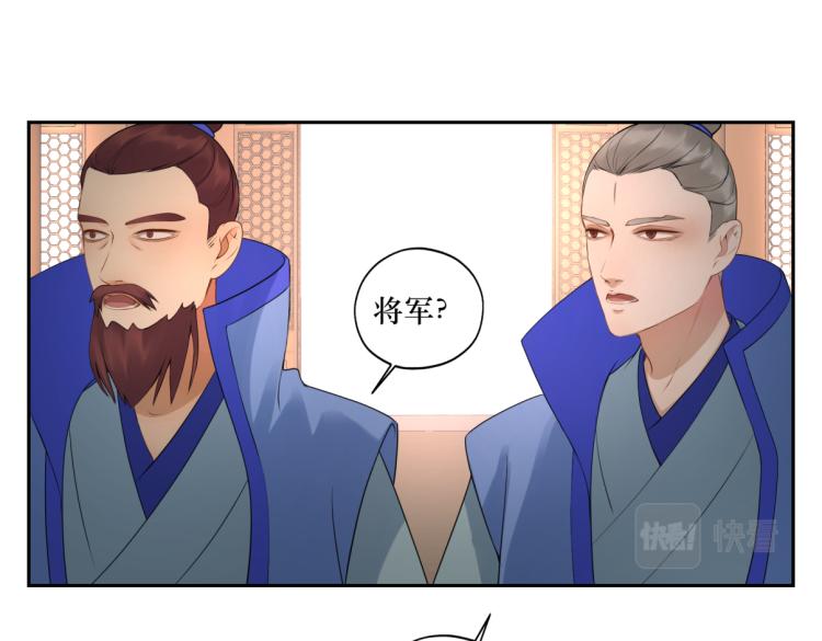 《病危将军作死日常》第二十六回 上朝上了个寂寞 第30页