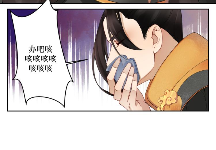 《病危将军作死日常》第二十六回 上朝上了个寂寞 第33页
