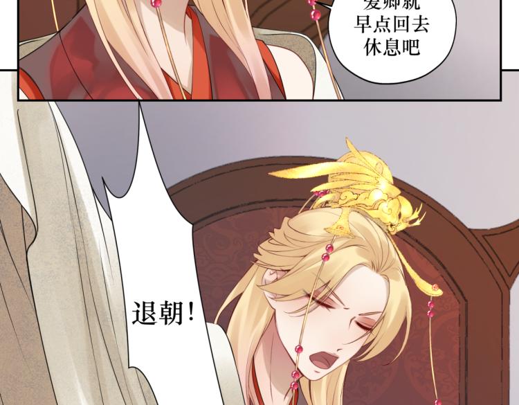 《病危将军作死日常》第二十六回 上朝上了个寂寞 第35页