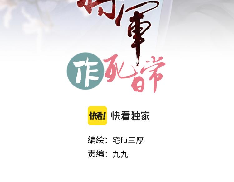 《病危将军作死日常》第二十六回 上朝上了个寂寞 第3页