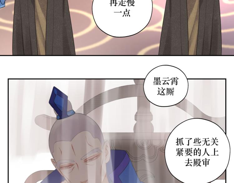 《病危将军作死日常》第二十六回 上朝上了个寂寞 第41页