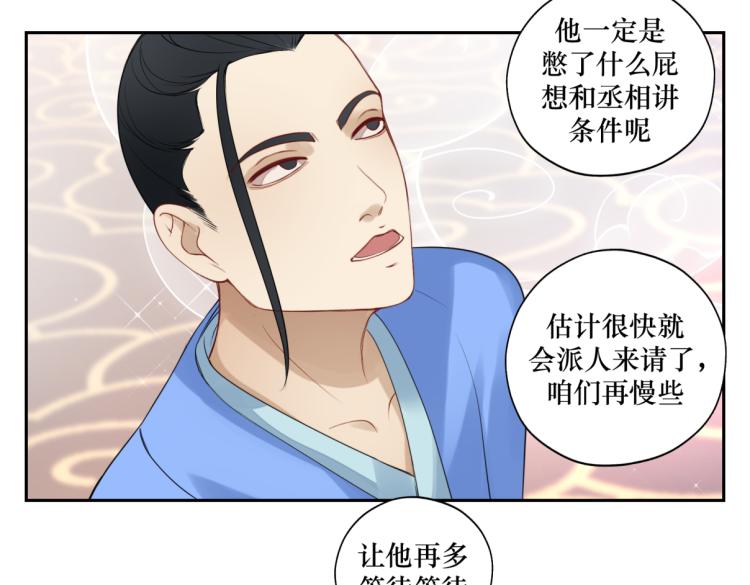 《病危将军作死日常》第二十六回 上朝上了个寂寞 第44页