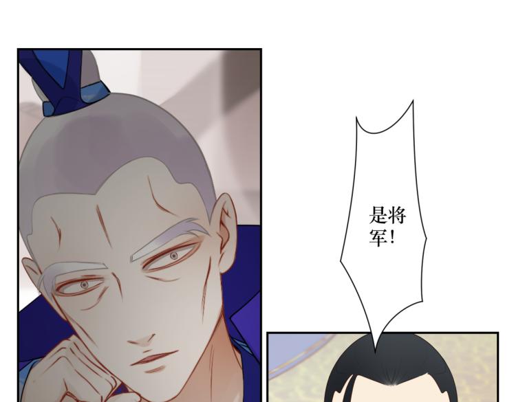 《病危将军作死日常》第二十六回 上朝上了个寂寞 第47页