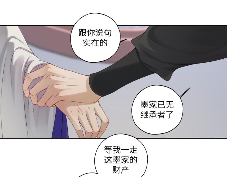《病危将军作死日常》第三十回 “绝无可能” 第20页