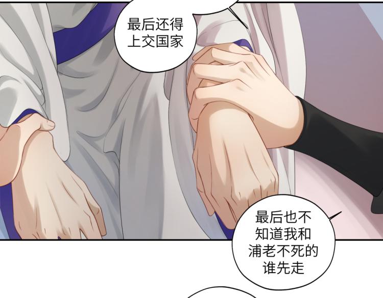 《病危将军作死日常》第三十回 “绝无可能” 第21页