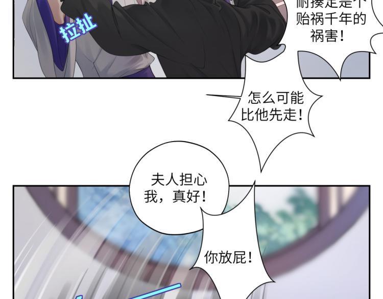 《病危将军作死日常》第三十回 “绝无可能” 第23页