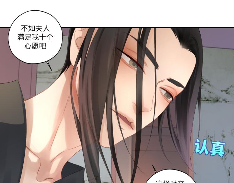 《病危将军作死日常》第三十回 “绝无可能” 第26页
