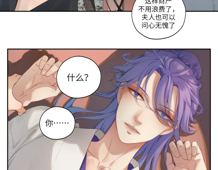 《病危将军作死日常》第三十回 “绝无可能” 第27页