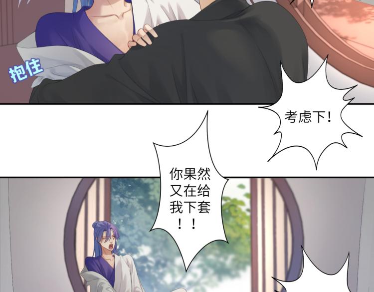 《病危将军作死日常》第三十回 “绝无可能” 第29页