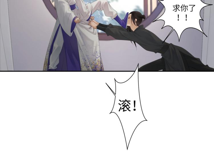 《病危将军作死日常》第三十回 “绝无可能” 第30页