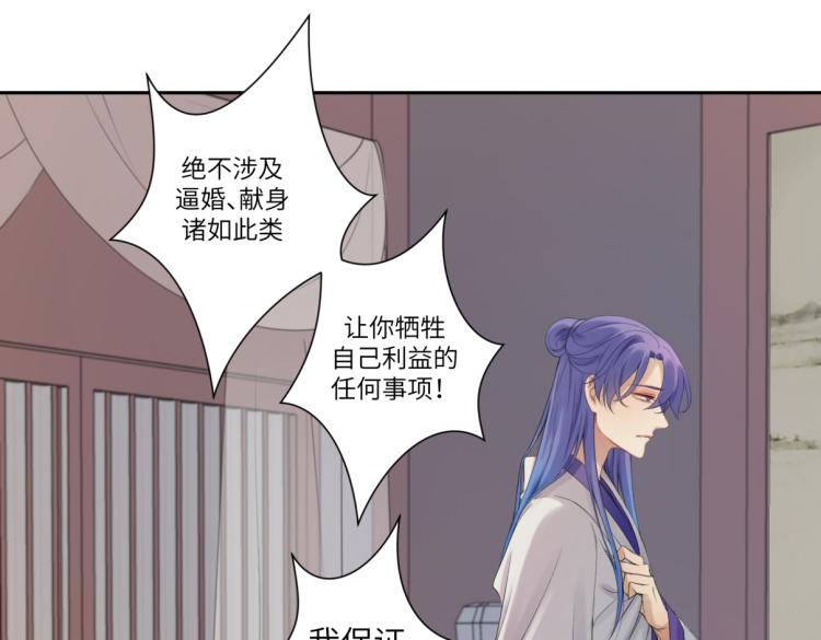 《病危将军作死日常》第三十回 “绝无可能” 第32页