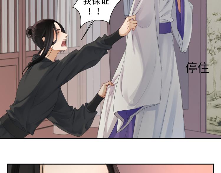 《病危将军作死日常》第三十回 “绝无可能” 第33页