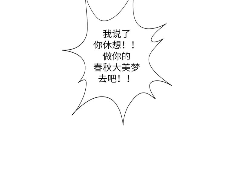 《病危将军作死日常》第三十回 “绝无可能” 第40页
