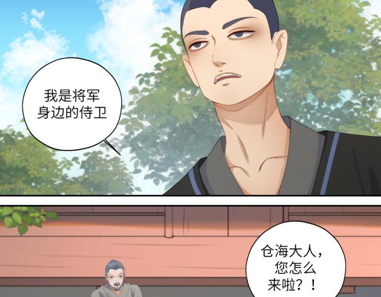 《病危将军作死日常》第三十回 “绝无可能” 第45页