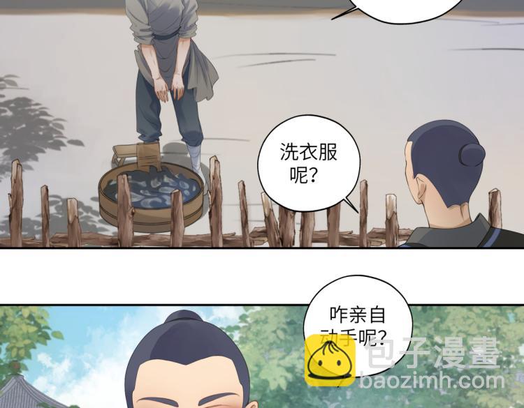 《病危将军作死日常》第三十回 “绝无可能” 第46页