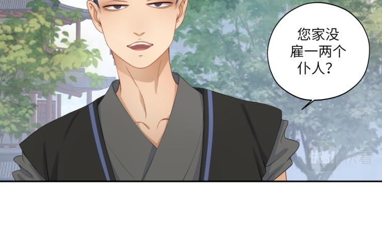 《病危将军作死日常》第三十回 “绝无可能” 第47页