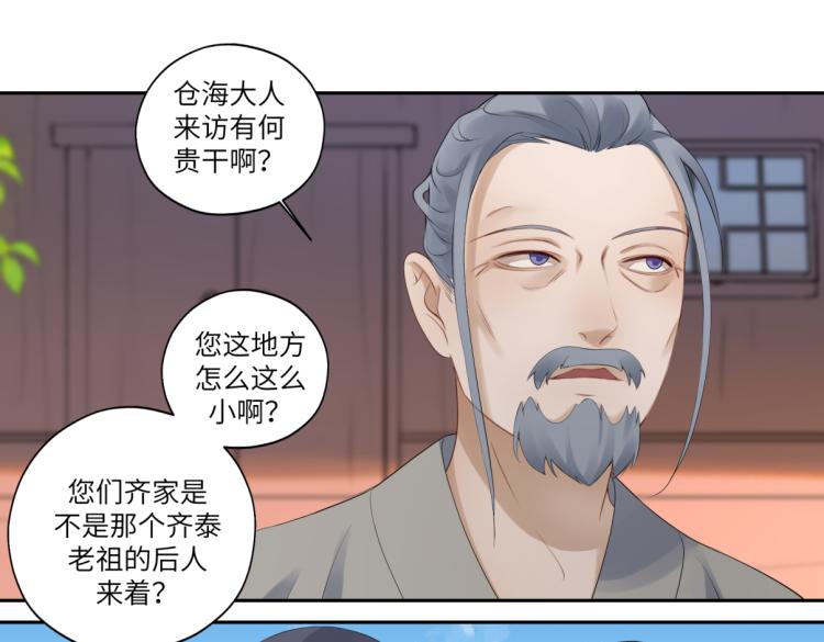 《病危将军作死日常》第三十回 “绝无可能” 第48页