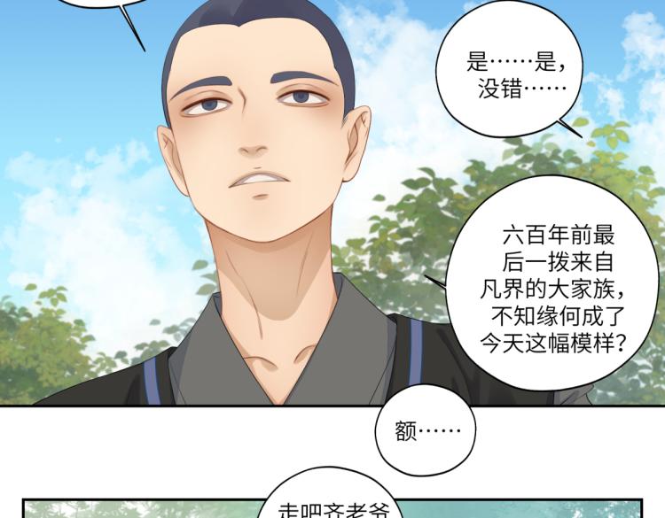 《病危将军作死日常》第三十回 “绝无可能” 第49页