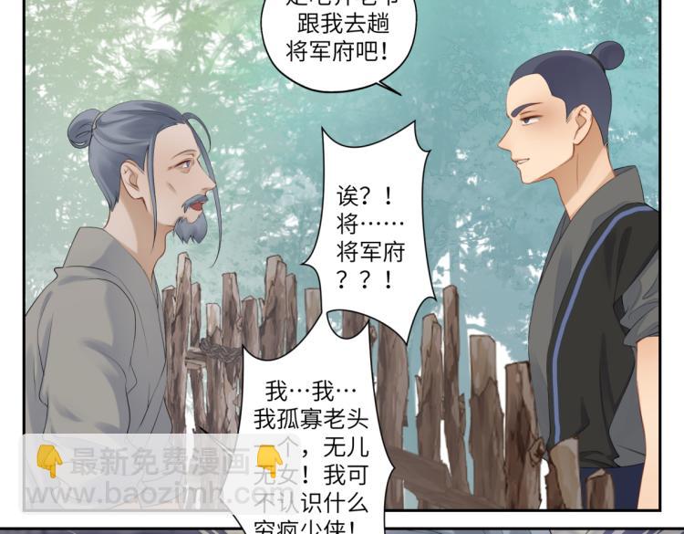 《病危将军作死日常》第三十回 “绝无可能” 第50页