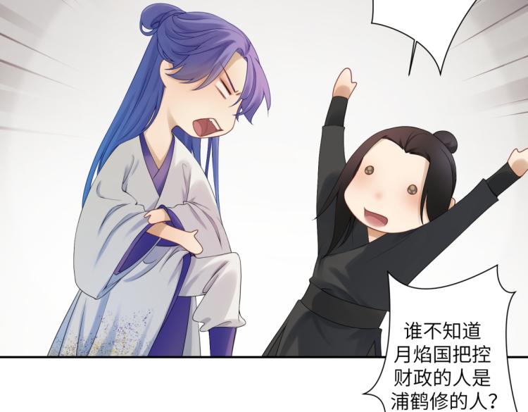《病危将军作死日常》第三十回 “绝无可能” 第5页