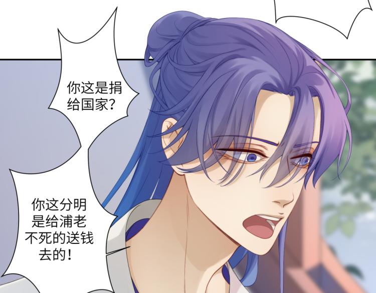 《病危将军作死日常》第三十回 “绝无可能” 第6页