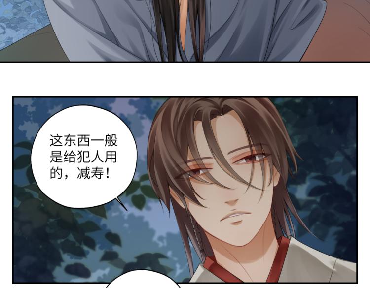 《病危将军作死日常》第二十九回 enmm？ 第20页