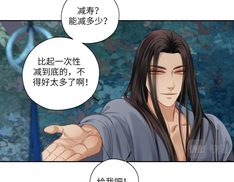 《病危将军作死日常》第二十九回 enmm？ 第21页