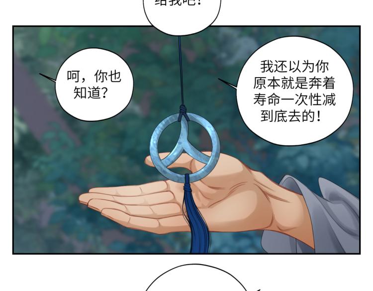 《病危将军作死日常》第二十九回 enmm？ 第22页