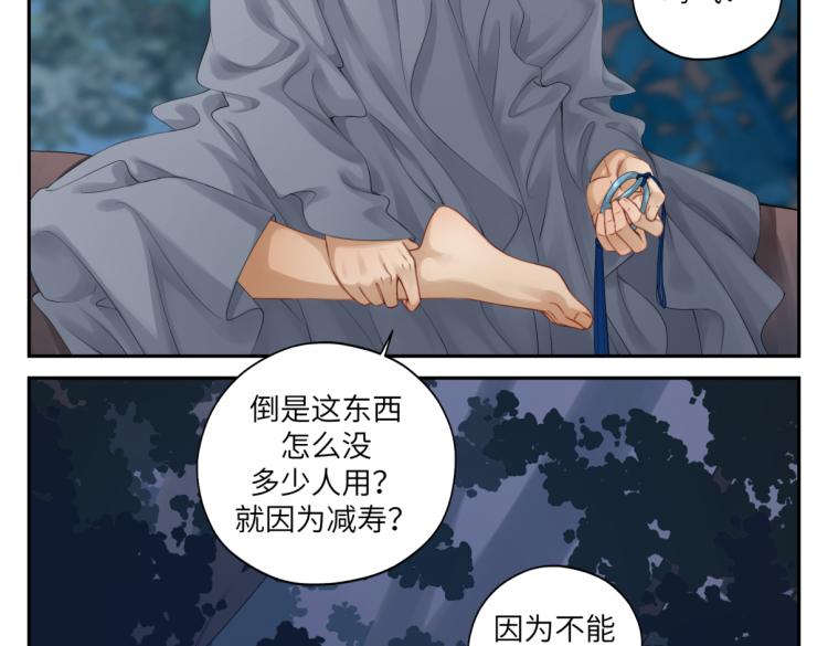 《病危将军作死日常》第二十九回 enmm？ 第25页
