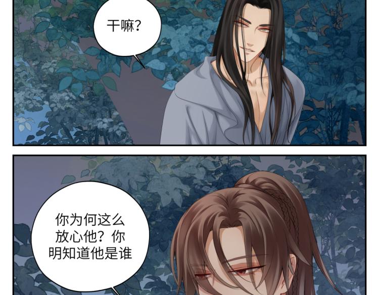 《病危将军作死日常》第二十九回 enmm？ 第32页