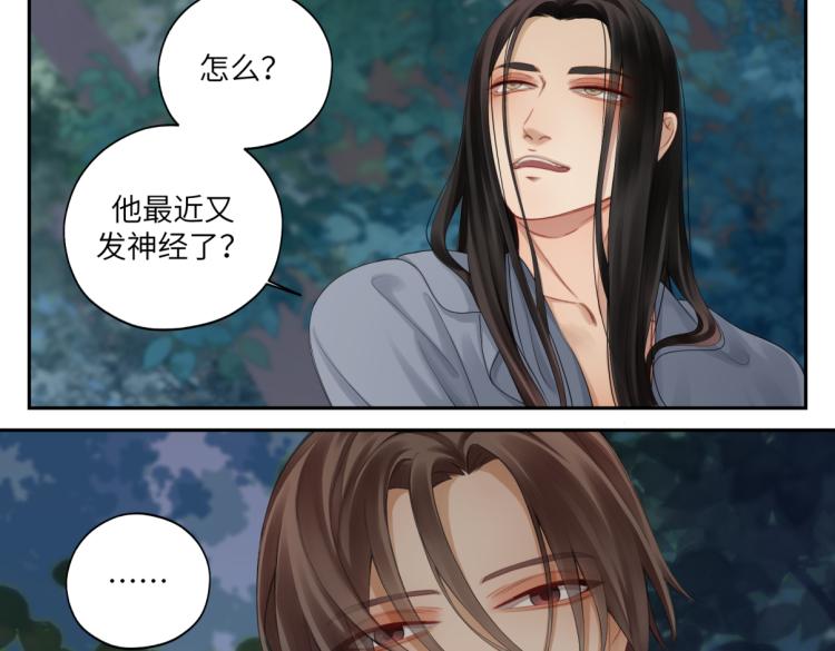 《病危将军作死日常》第二十九回 enmm？ 第36页