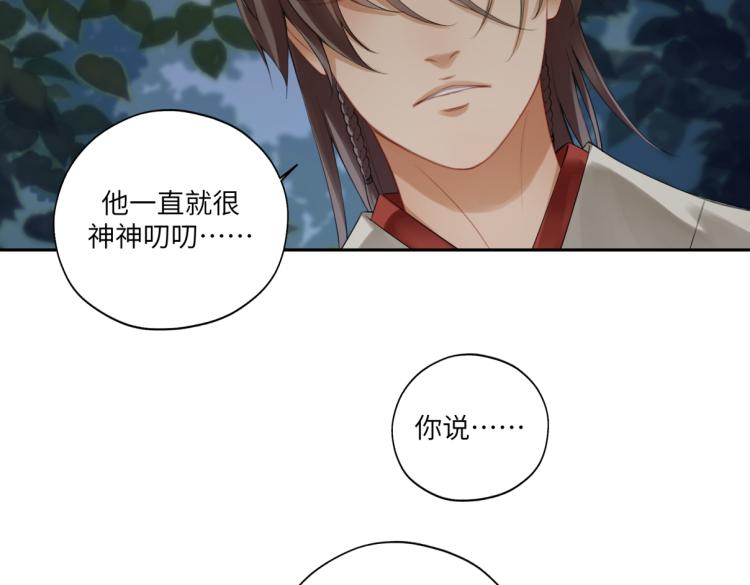 《病危将军作死日常》第二十九回 enmm？ 第37页