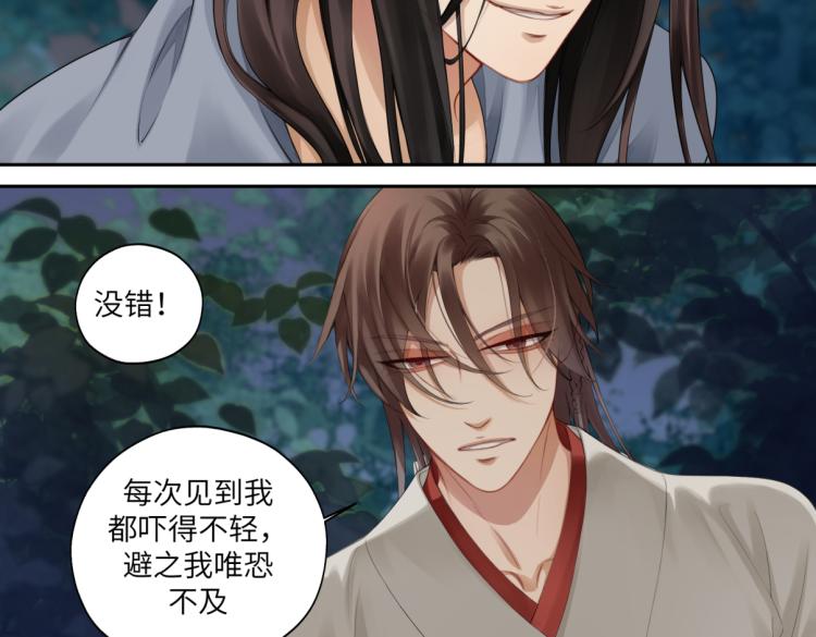 《病危将军作死日常》第二十九回 enmm？ 第42页