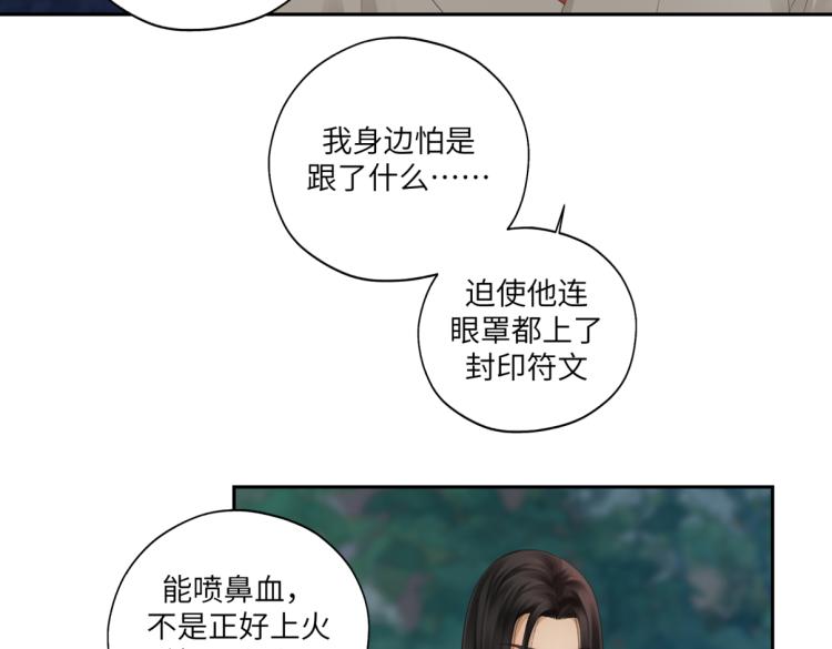 《病危将军作死日常》第二十九回 enmm？ 第43页
