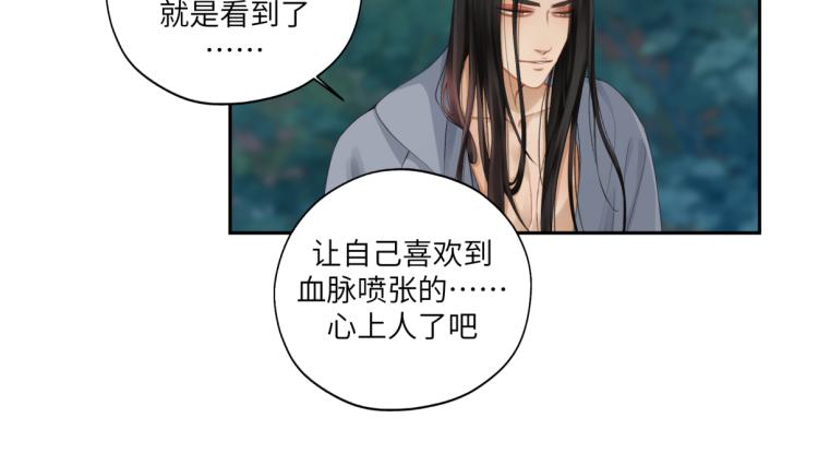 《病危将军作死日常》第二十九回 enmm？ 第44页