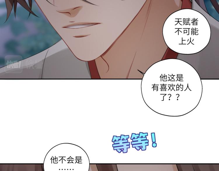 《病危将军作死日常》第二十九回 enmm？ 第46页
