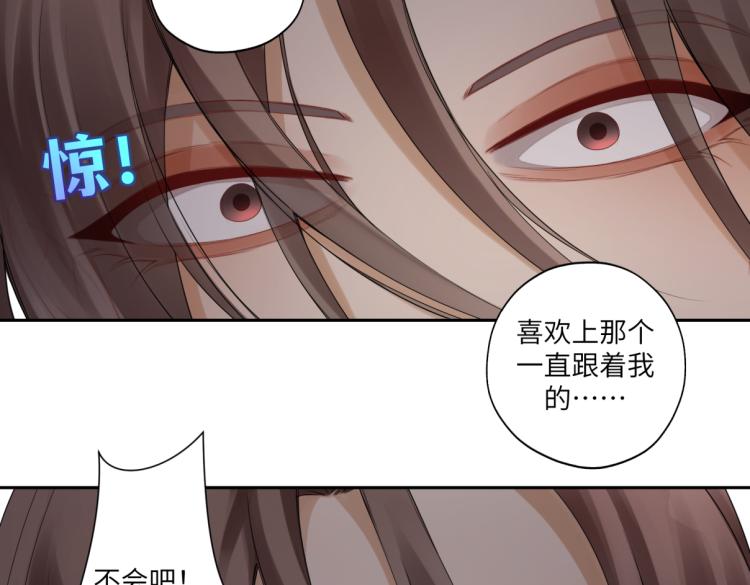 《病危将军作死日常》第二十九回 enmm？ 第47页