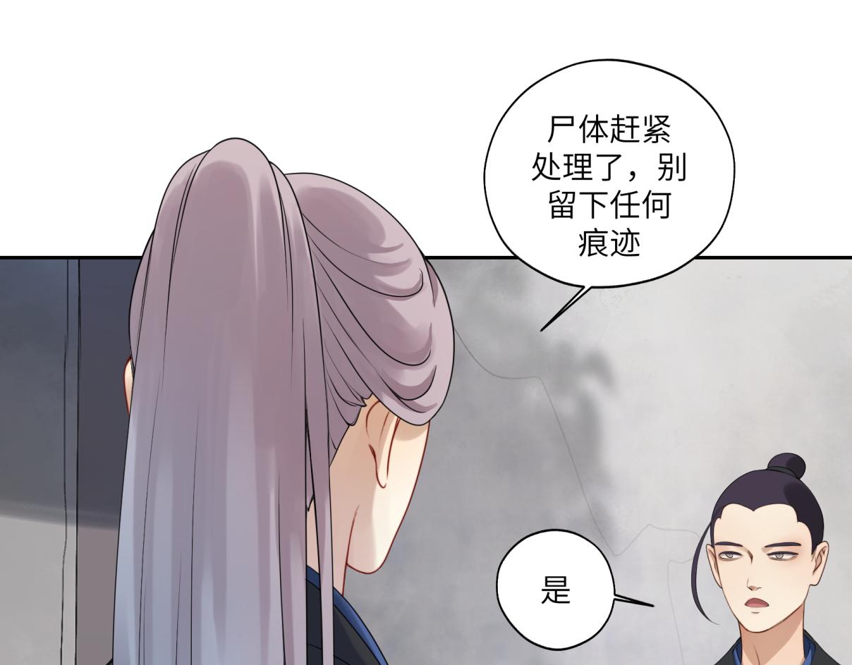 《病危将军作死日常》第三十二回 ？？？ 第14页