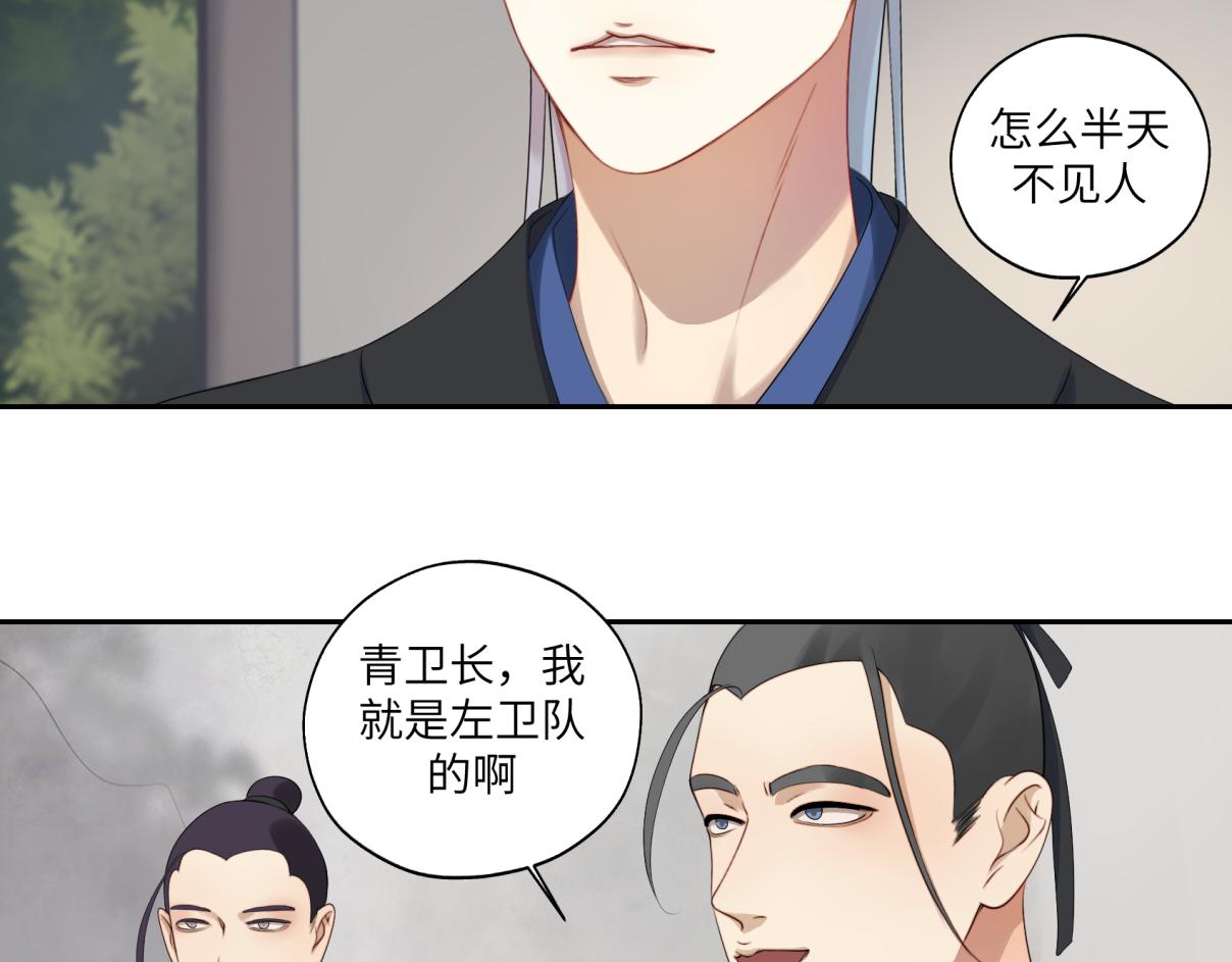 《病危将军作死日常》第三十二回 ？？？ 第16页