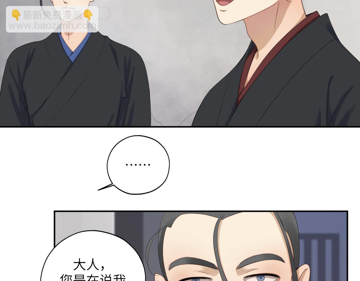 《病危将军作死日常》第三十二回 ？？？ 第17页