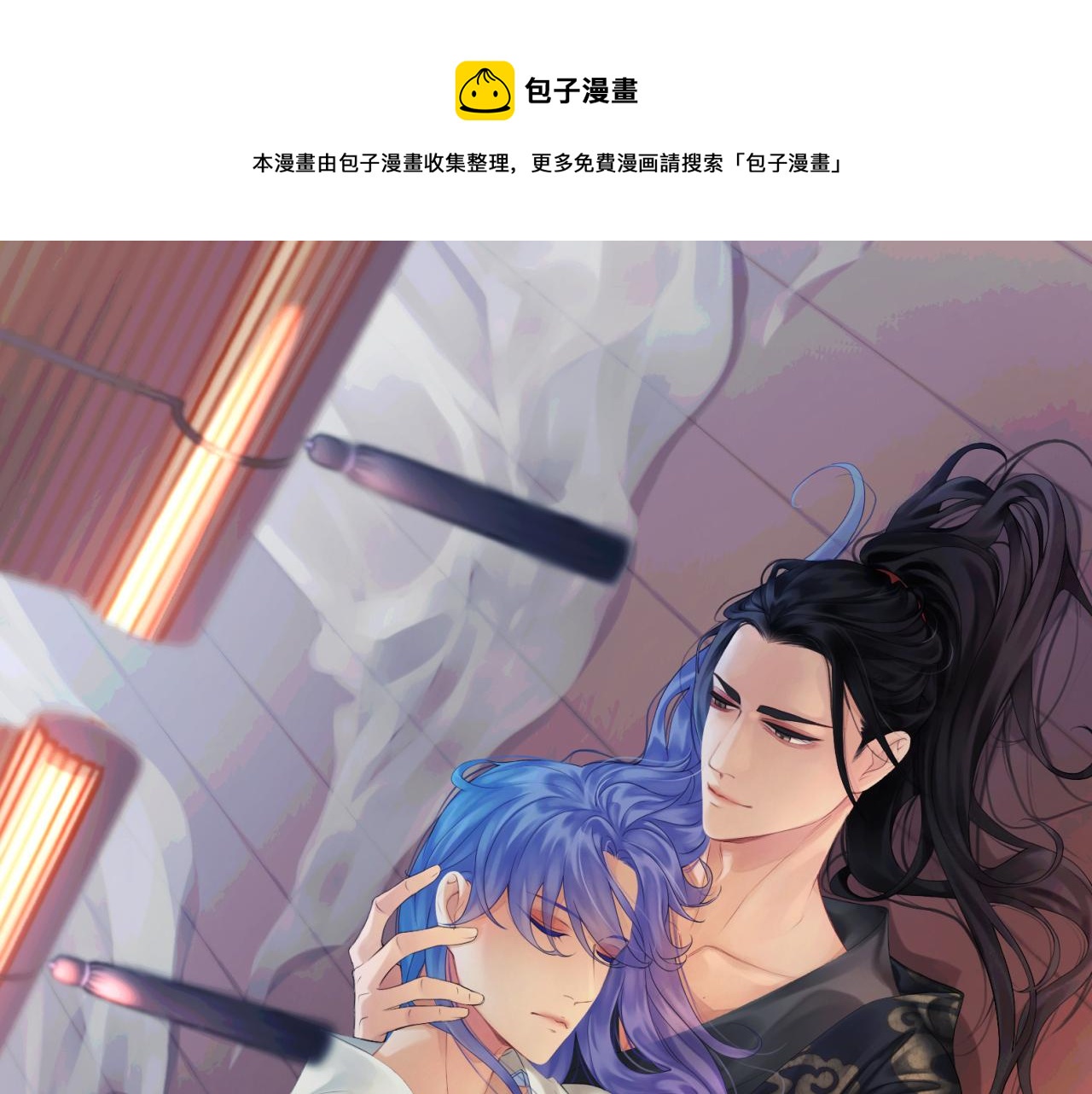 《病危将军作死日常》第三十二回 ？？？ 第1页