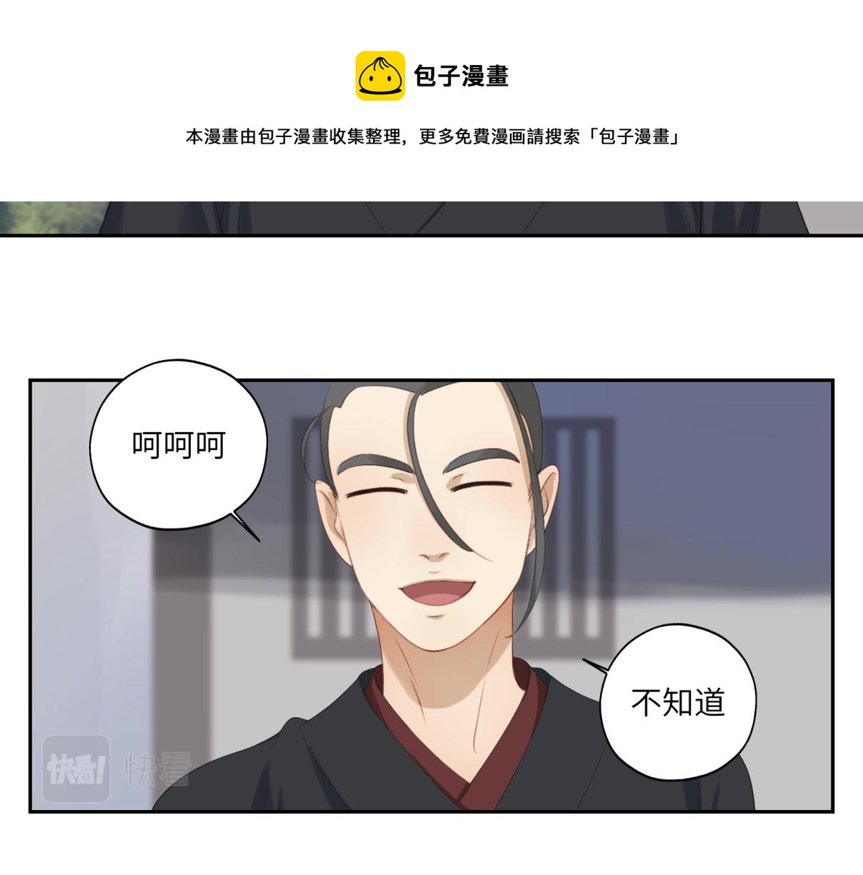 《病危将军作死日常》第三十二回 ？？？ 第20页
