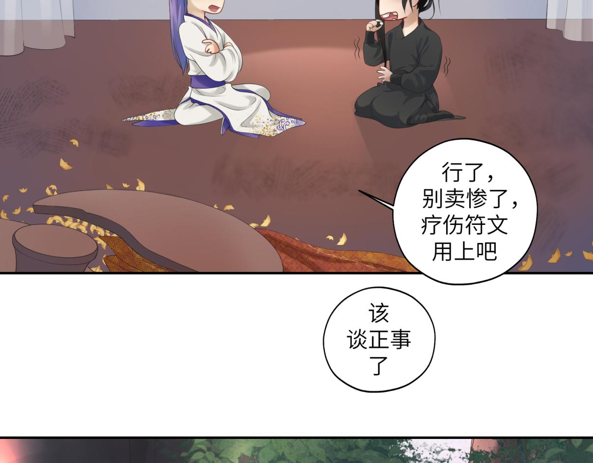 《病危将军作死日常》第三十二回 ？？？ 第26页