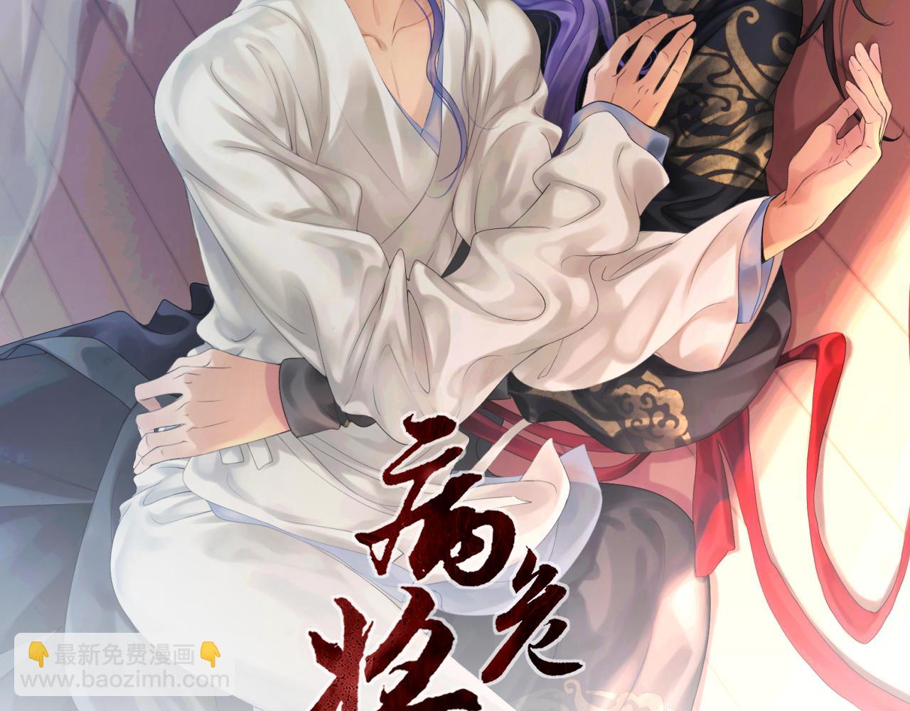 《病危将军作死日常》第三十二回 ？？？ 第2页