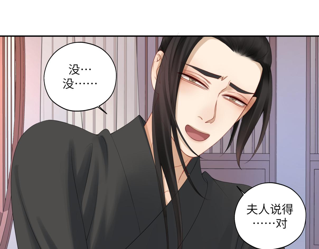 《病危将军作死日常》第三十二回 ？？？ 第34页