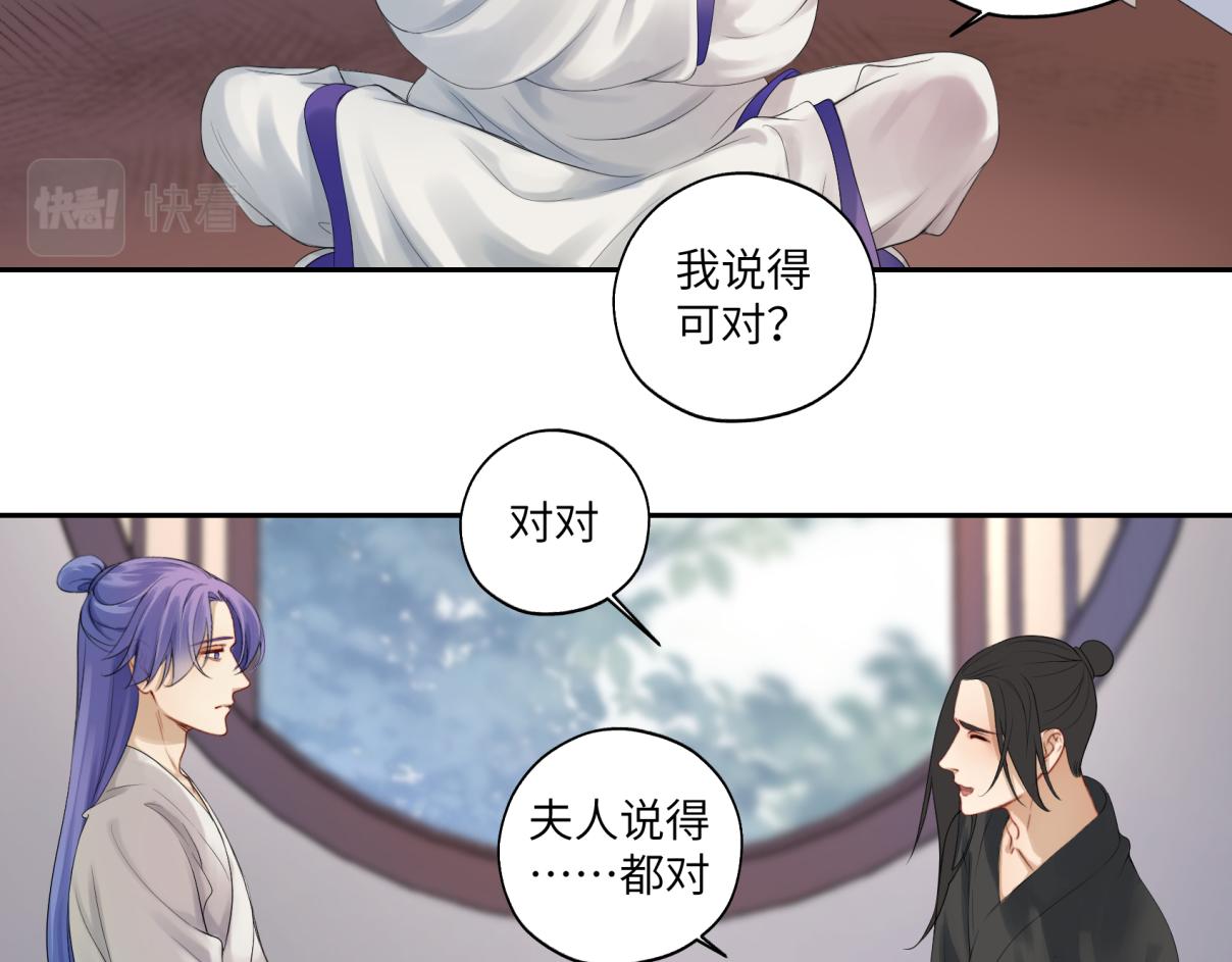 《病危将军作死日常》第三十二回 ？？？ 第36页