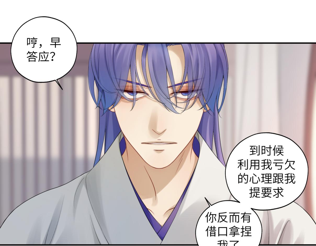 《病危将军作死日常》第三十二回 ？？？ 第39页